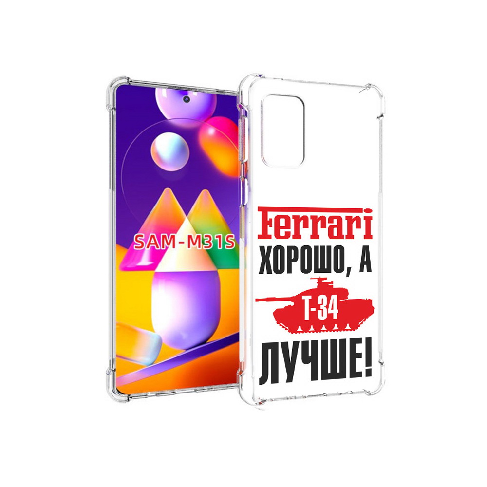 Чехол MyPads Tocco для Samsung Galaxy M31s т 34 лучше (PT152186.489.635), Прозрачный, Tocco
Чехол MyPads Tocco для Samsung Galaxy M31s т 34 лучше (PT152186.489.635), Прозрачный, Tocco