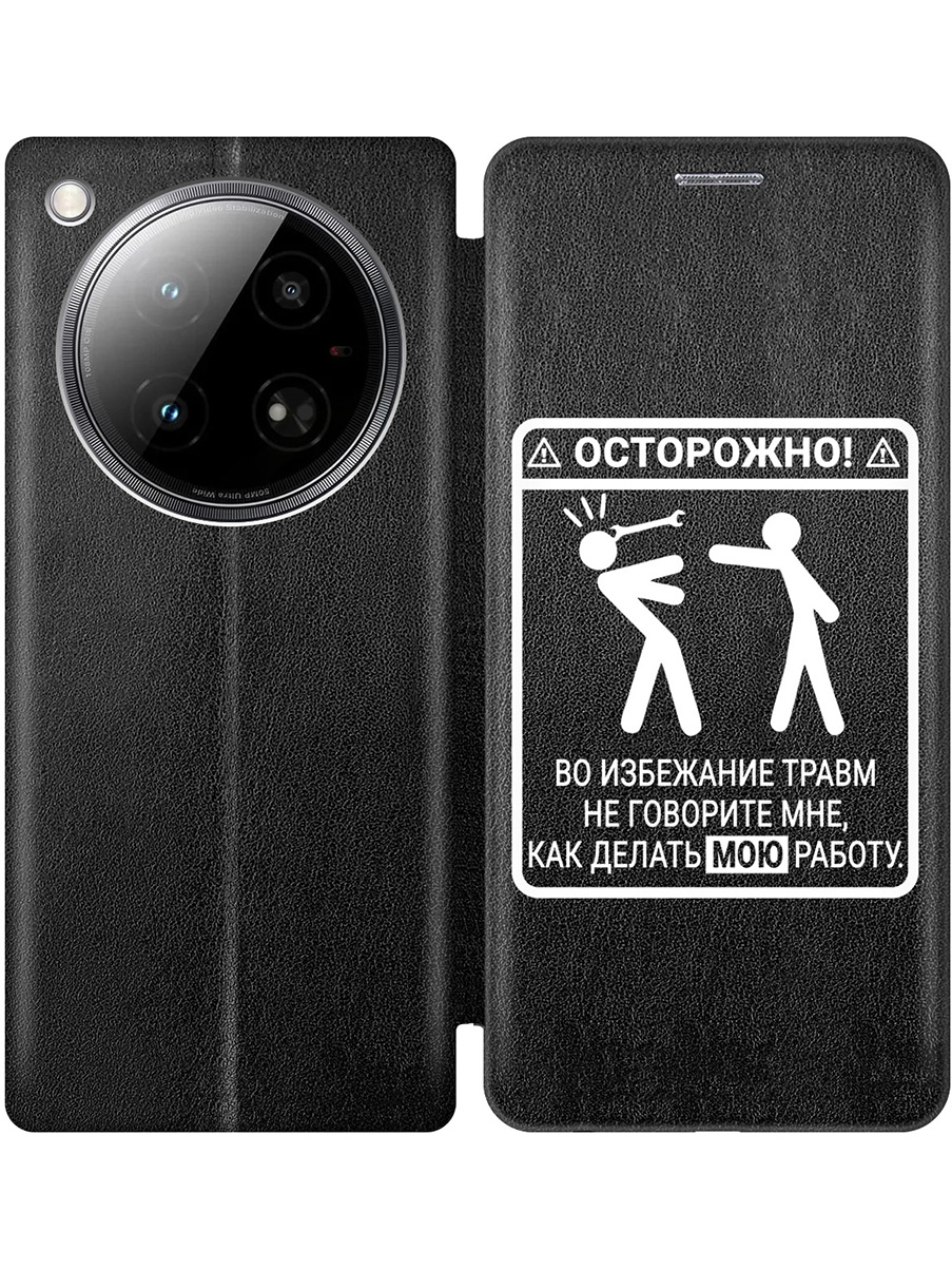 Чехол-книжка на Infinix Zero 40 4G с принтом "Осторожно!" черный, Черный;белый, 786722361
Чехол-книжка на Infinix Zero 40 4G с принтом "Осторожно!" черный, Черный;белый, 786722361