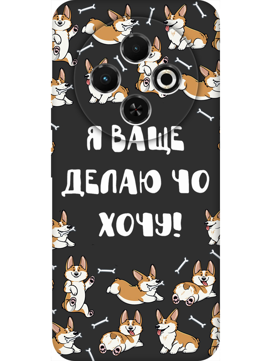 Силиконовый чехол на Tecno Spark 30C с принтом "Делаю что хочу" матовый черный, Черный;бежевый;белый, 786716362
Силиконовый чехол на Tecno Spark 30C с принтом "Делаю что хочу" матовый черный, Черный;бежевый;белый, 786716362