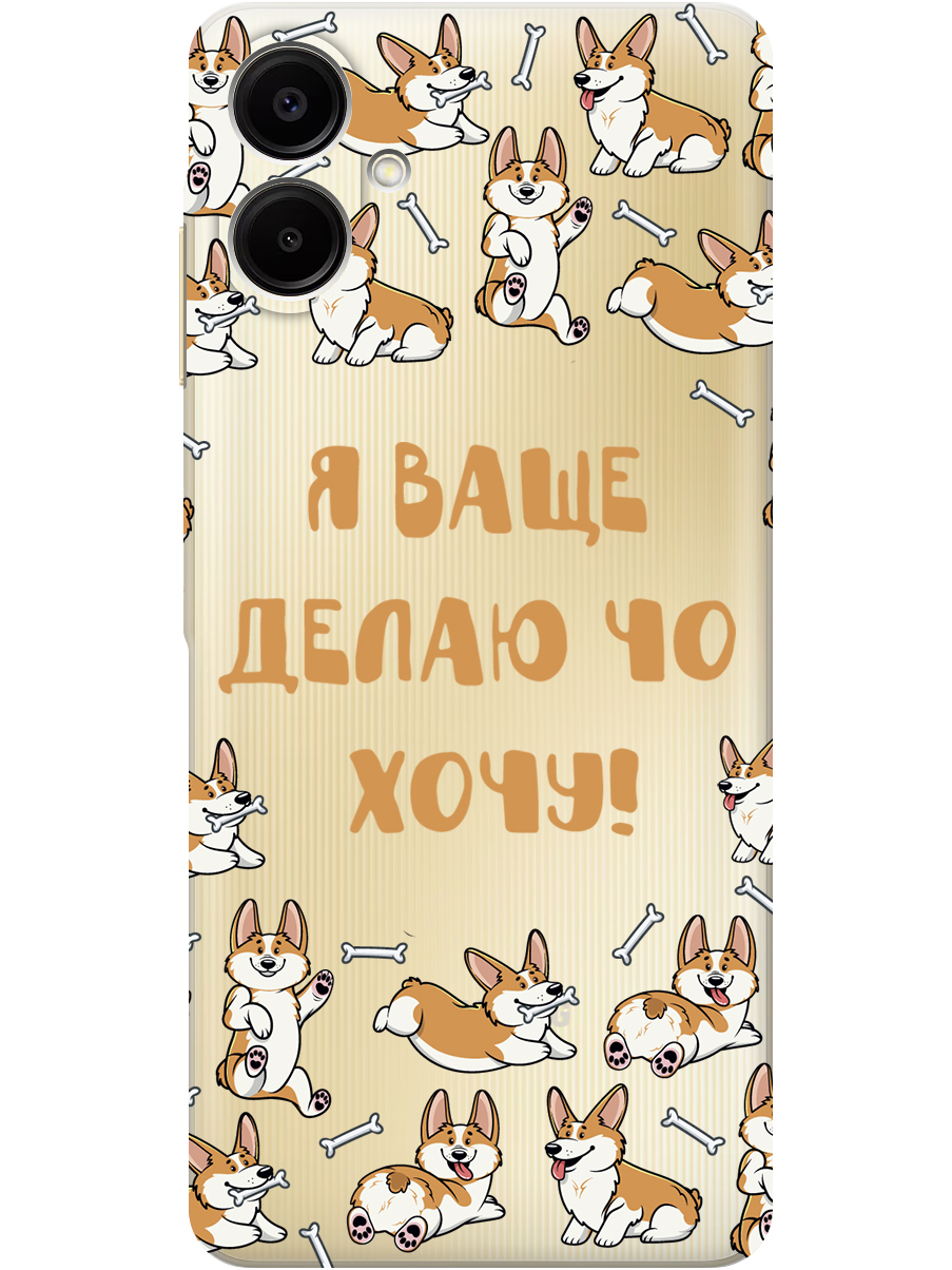 Силиконовый чехол на Samsung Galaxy A06 с принтом "Делаю что хочу" прозрачный, Прозрачный;бежевый;белый, 786717562
Силиконовый чехол на Samsung Galaxy A06 с принтом "Делаю что хочу" прозрачный, Прозрачный;бежевый;белый, 786717562