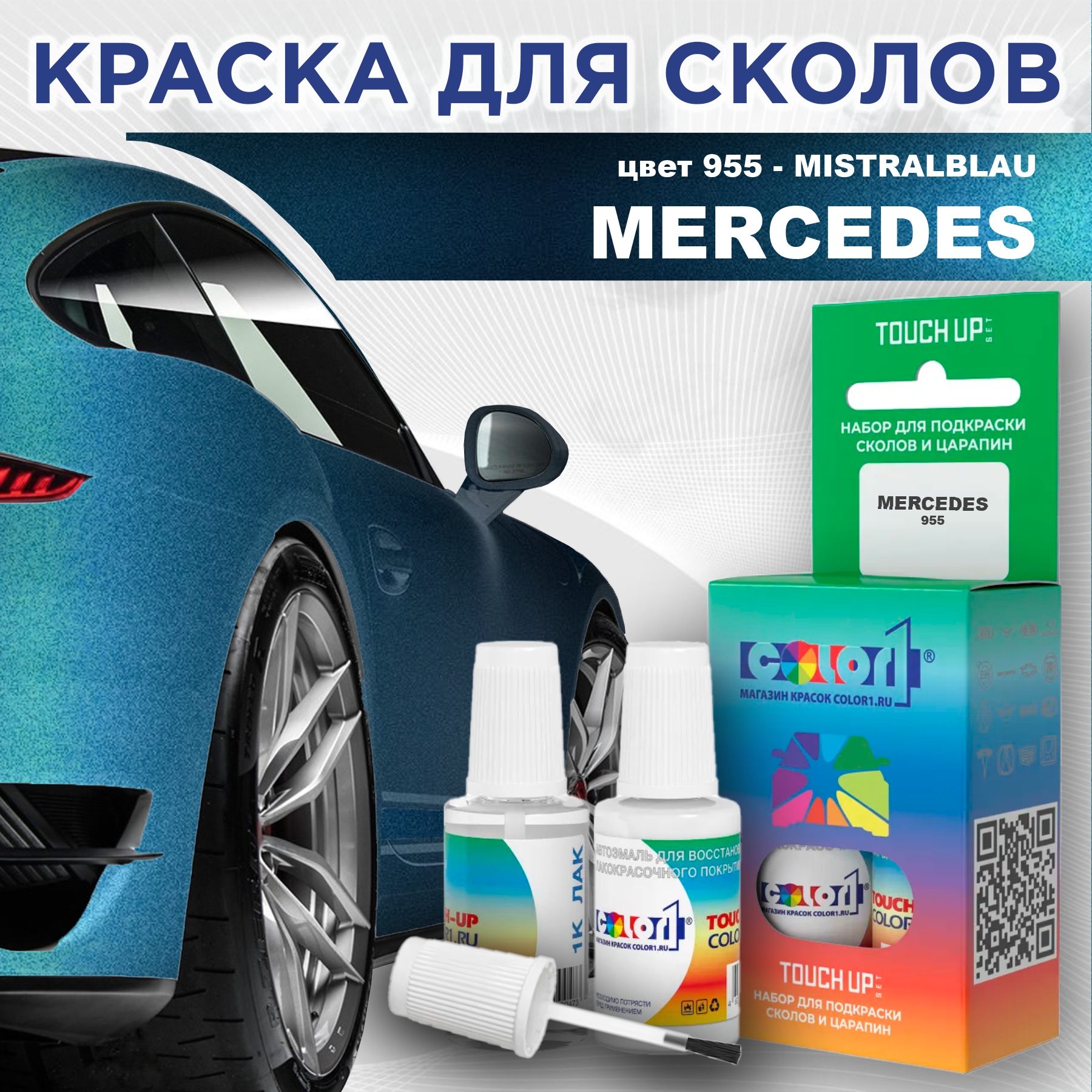 Краска для сколов во флаконе с кисточкой COLOR1 для MERCEDES, цвет 955 - MISTRALBLAU, Прозрачный
Краска для сколов во флаконе с кисточкой COLOR1 для MERCEDES, цвет 955 - MISTRALBLAU, Прозрачный