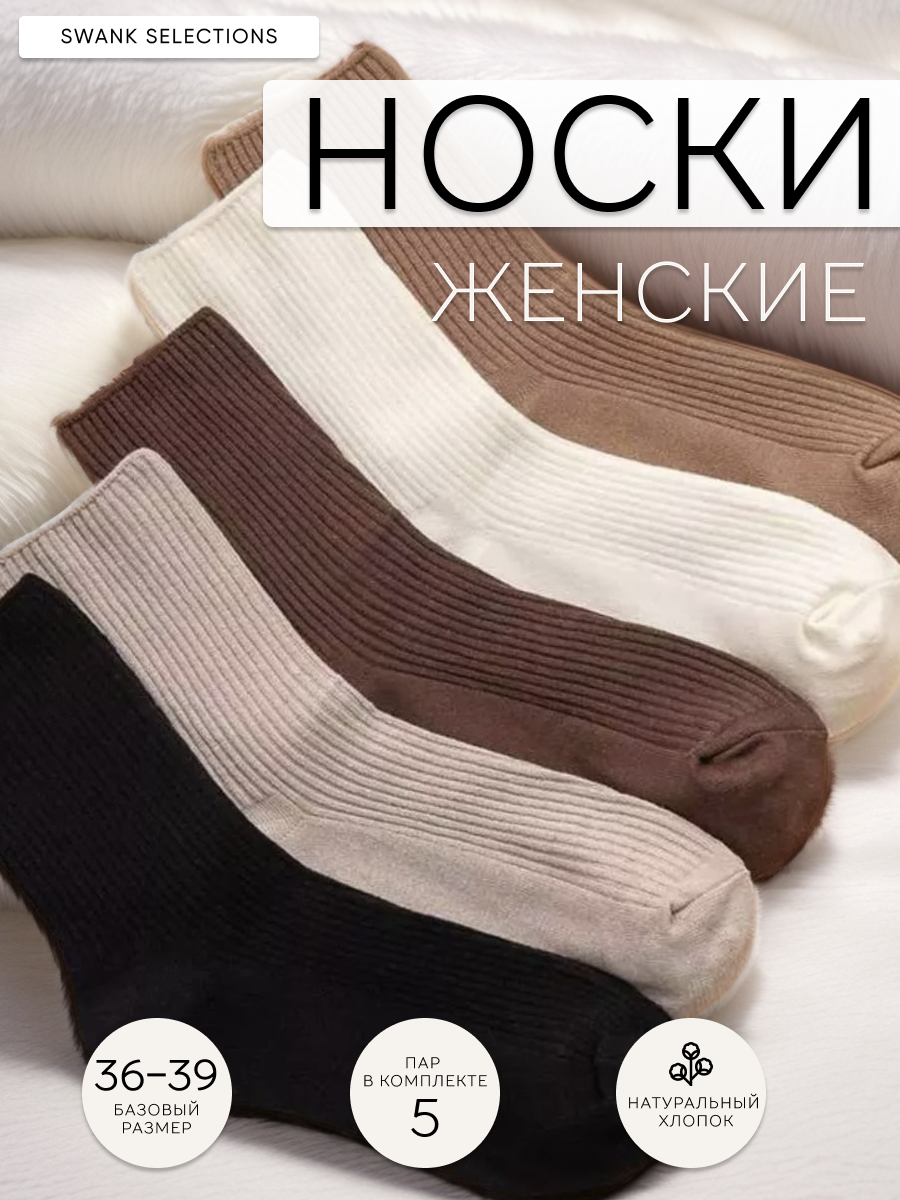 Комплект носков женских NoBrand S1 разноцветных -, 5 пар, Бежевый;белый;коричневый;черный, S1
Комплект носков женских NoBrand S1 разноцветных -, 5 пар, Бежевый;белый;коричневый;черный, S1