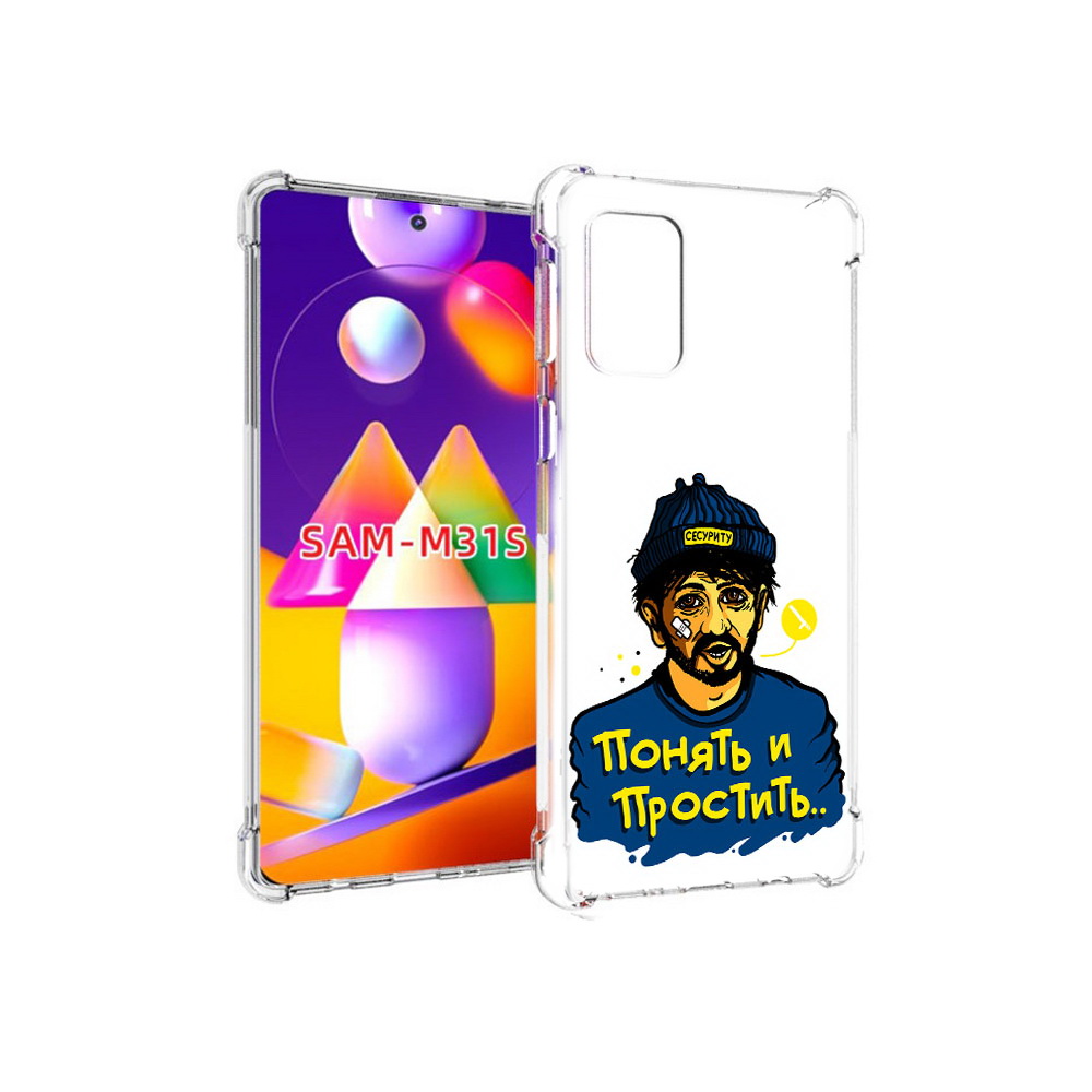 Чехол MyPads Tocco для Samsung Galaxy M31s понять и простить (PT152186.489.550), Прозрачный, Tocco
Чехол MyPads Tocco для Samsung Galaxy M31s понять и простить (PT152186.489.550), Прозрачный, Tocco