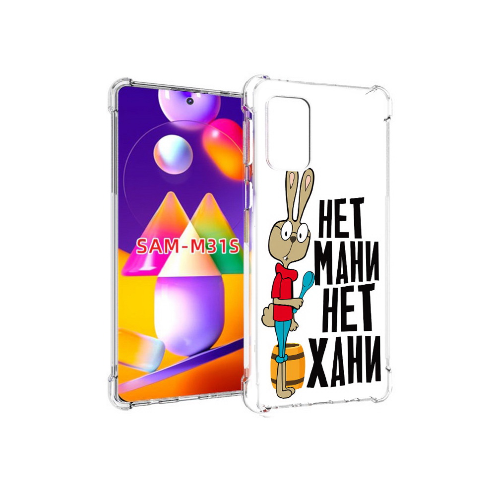 Чехол MyPads Tocco для Samsung Galaxy M31s нет мани нет хани (PT152186.489.521), Прозрачный, Tocco
Чехол MyPads Tocco для Samsung Galaxy M31s нет мани нет хани (PT152186.489.521), Прозрачный, Tocco