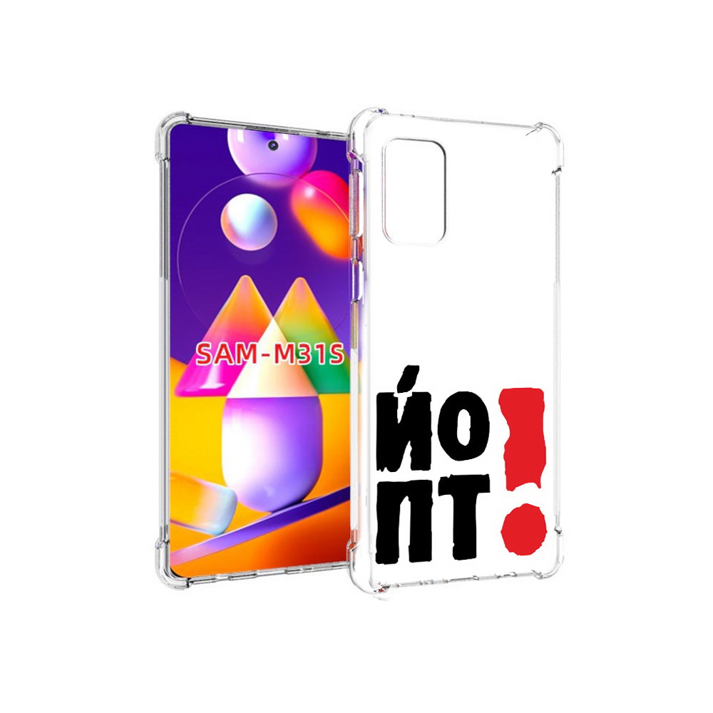 Чехол MyPads Tocco для Samsung Galaxy M31s надписть абстракция (PT152186.489.494), Прозрачный, Tocco
Чехол MyPads Tocco для Samsung Galaxy M31s надписть абстракция (PT152186.489.494), Прозрачный, Tocco