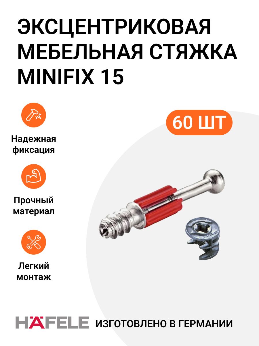 Эксцентриковая мебельная стяжка Hafele Minifix 15 MP01539 со штоком под евровинт, 60 шт, Серебристый
Эксцентриковая мебельная стяжка Hafele Minifix 15 MP01539 со штоком под евровинт, 60 шт, Серебристый