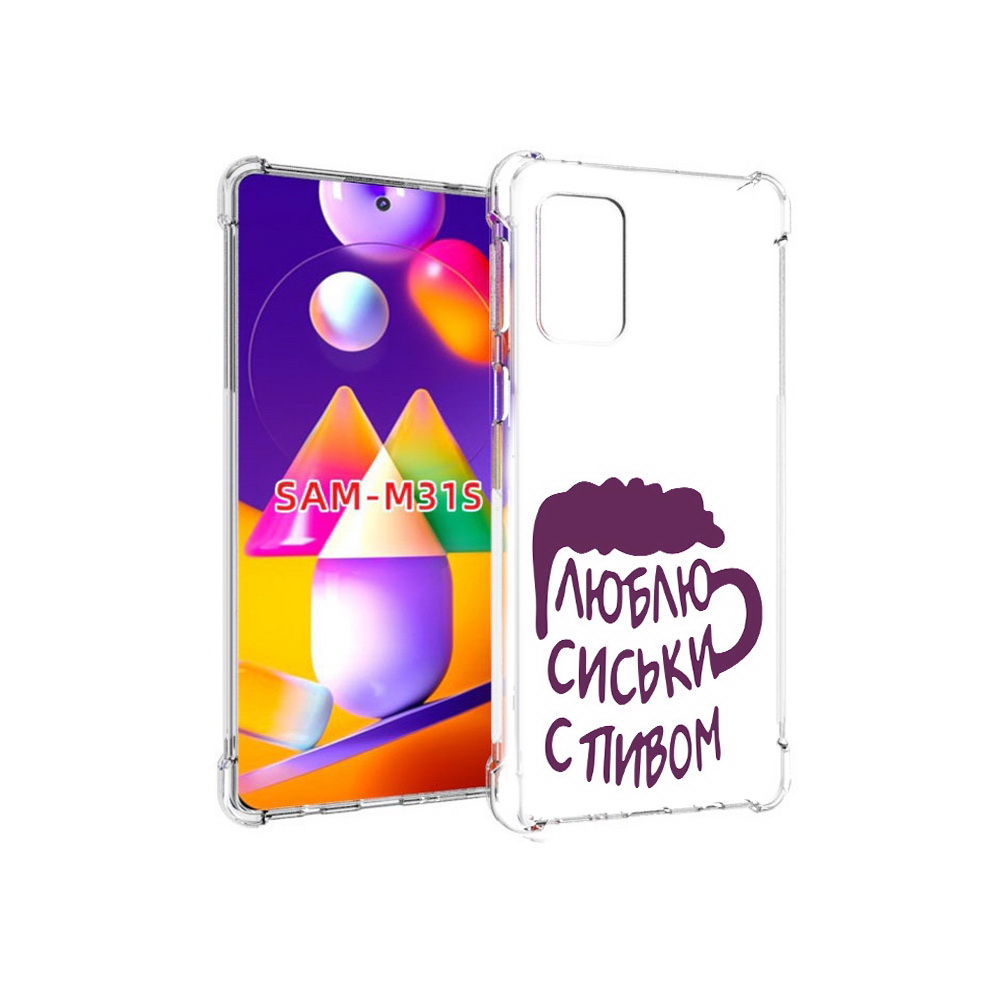 Чехол MyPads Tocco для Samsung Galaxy M31s люблю пить кружка (PT152186.489.453), Прозрачный, Tocco
Чехол MyPads Tocco для Samsung Galaxy M31s люблю пить кружка (PT152186.489.453), Прозрачный, Tocco