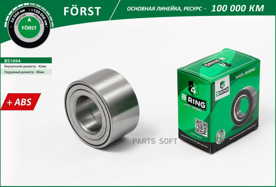 Подшипник Ступицы Mazda 3 (Bk, Bl) 03-, 5 05-, 6 (Gh) 08- Передней (+Abs) B-Ring B-RING ар
Подшипник Ступицы Mazda 3 (Bk, Bl) 03-, 5 05-, 6 (Gh) 08- Передней (+Abs) B-Ring B-RING ар