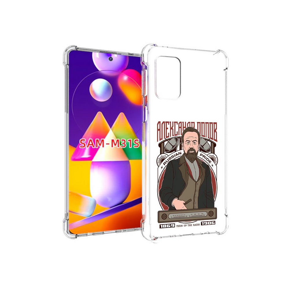 Чехол MyPads Tocco для Samsung Galaxy M31s Александр Попов (PT152186.489.27), Прозрачный, Tocco
Чехол MyPads Tocco для Samsung Galaxy M31s Александр Попов (PT152186.489.27), Прозрачный, Tocco
