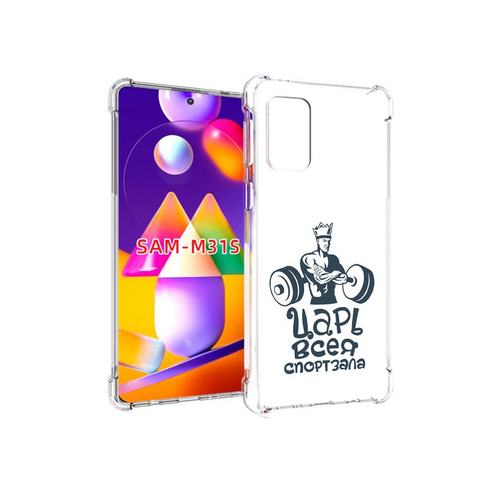 Чехол MyPads Tocco для Samsung Galaxy M31s бодибилдинг царь спортзала (PT152186.489.239), Прозрачный, Tocco
Чехол MyPads Tocco для Samsung Galaxy M31s бодибилдинг царь спортзала (PT152186.489.239), Прозрачный, Tocco