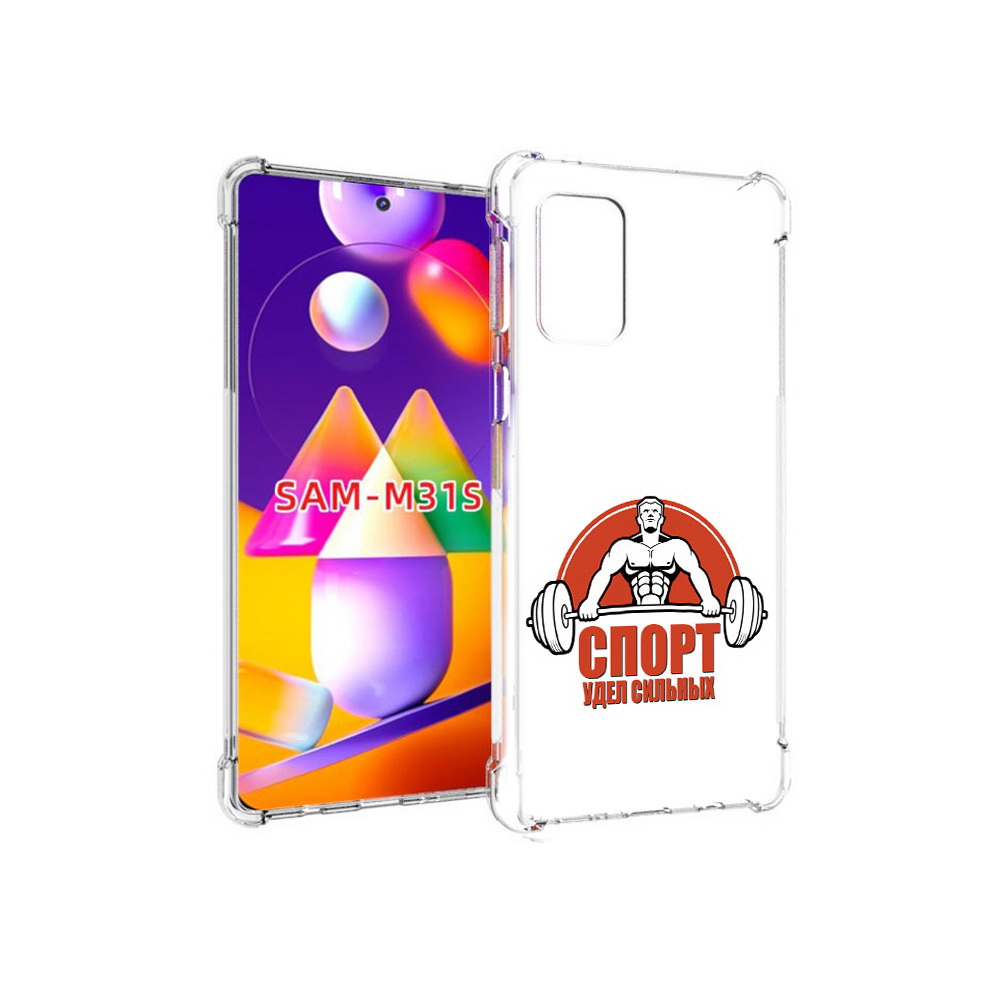 Чехол MyPads Tocco для Samsung Galaxy M31s бодибилдинг спорт (PT152186.489.236), Прозрачный, Tocco
Чехол MyPads Tocco для Samsung Galaxy M31s бодибилдинг спорт (PT152186.489.236), Прозрачный, Tocco