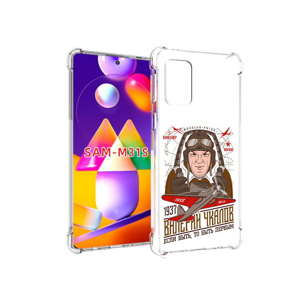 Чехол MyPads Tocco для Samsung Galaxy M31s Чкалов (PT152186.489.200), Прозрачный, Tocco
Чехол MyPads Tocco для Samsung Galaxy M31s Чкалов (PT152186.489.200), Прозрачный, Tocco
