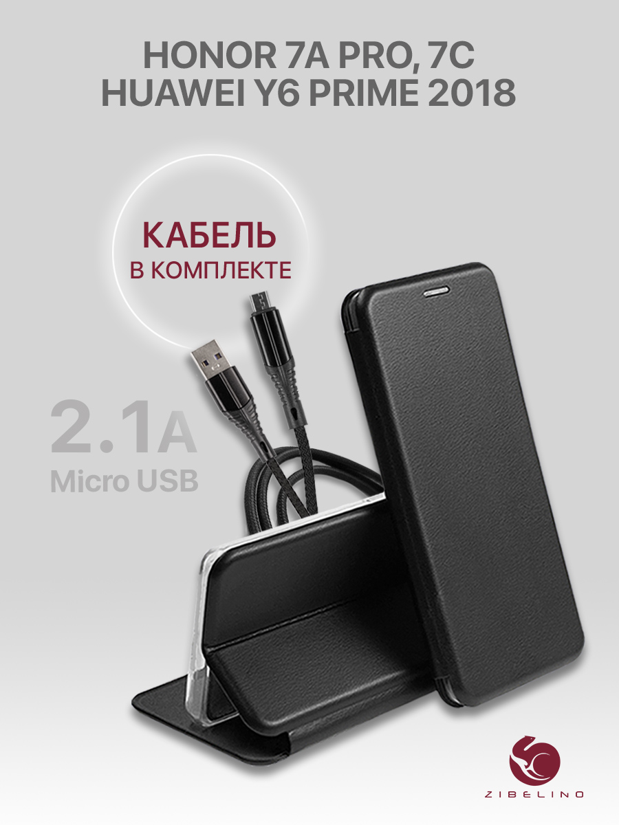 Комплект чехол для Honor 7A Pro/7C, Huawei Y6 Prime 2018 черный и кабель Micro USB, ZB-HUW-7A-PRO
Комплект чехол для Honor 7A Pro/7C, Huawei Y6 Prime 2018 черный и кабель Micro USB, ZB-HUW-7A-PRO