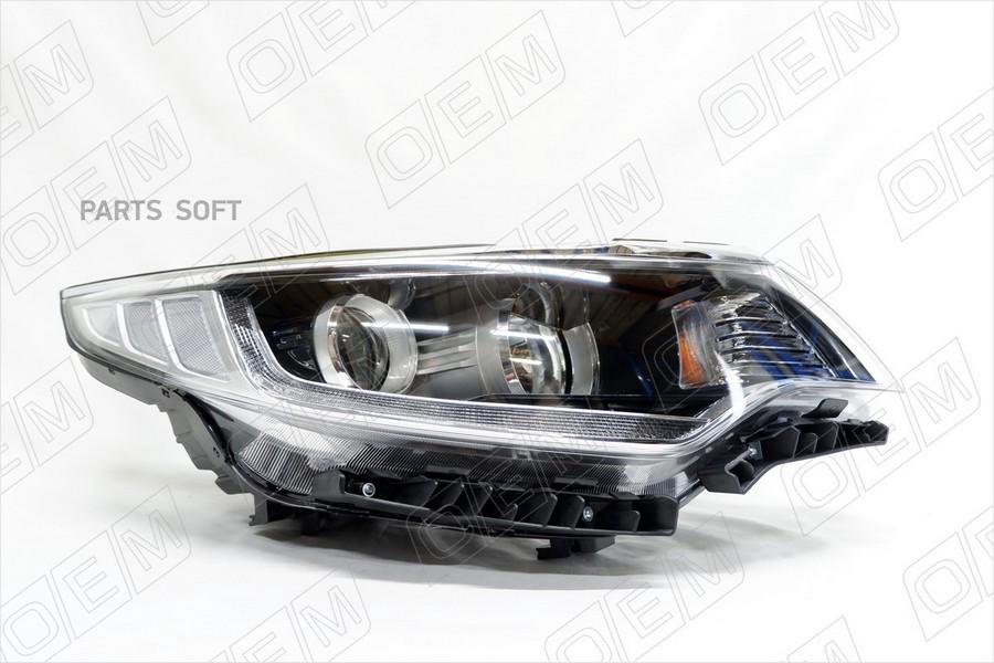 OEM0131FR_Фара правая Kia Optima 4 JF (2016-2020) галоген, светодиодные ДХО (LED)
OEM0131FR_Фара правая Kia Optima 4 JF (2016-2020) галоген, светодиодные ДХО (LED)