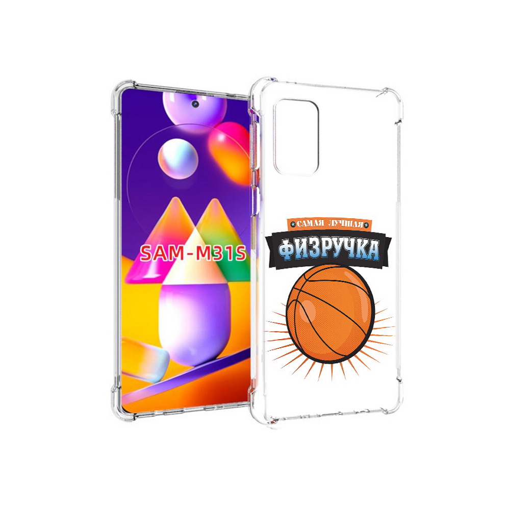 Чехол MyPads Tocco для Samsung Galaxy M31s Самая лучшая физручка (PT152186.489.153), Прозрачный, Tocco
Чехол MyPads Tocco для Samsung Galaxy M31s Самая лучшая физручка (PT152186.489.153), Прозрачный, Tocco