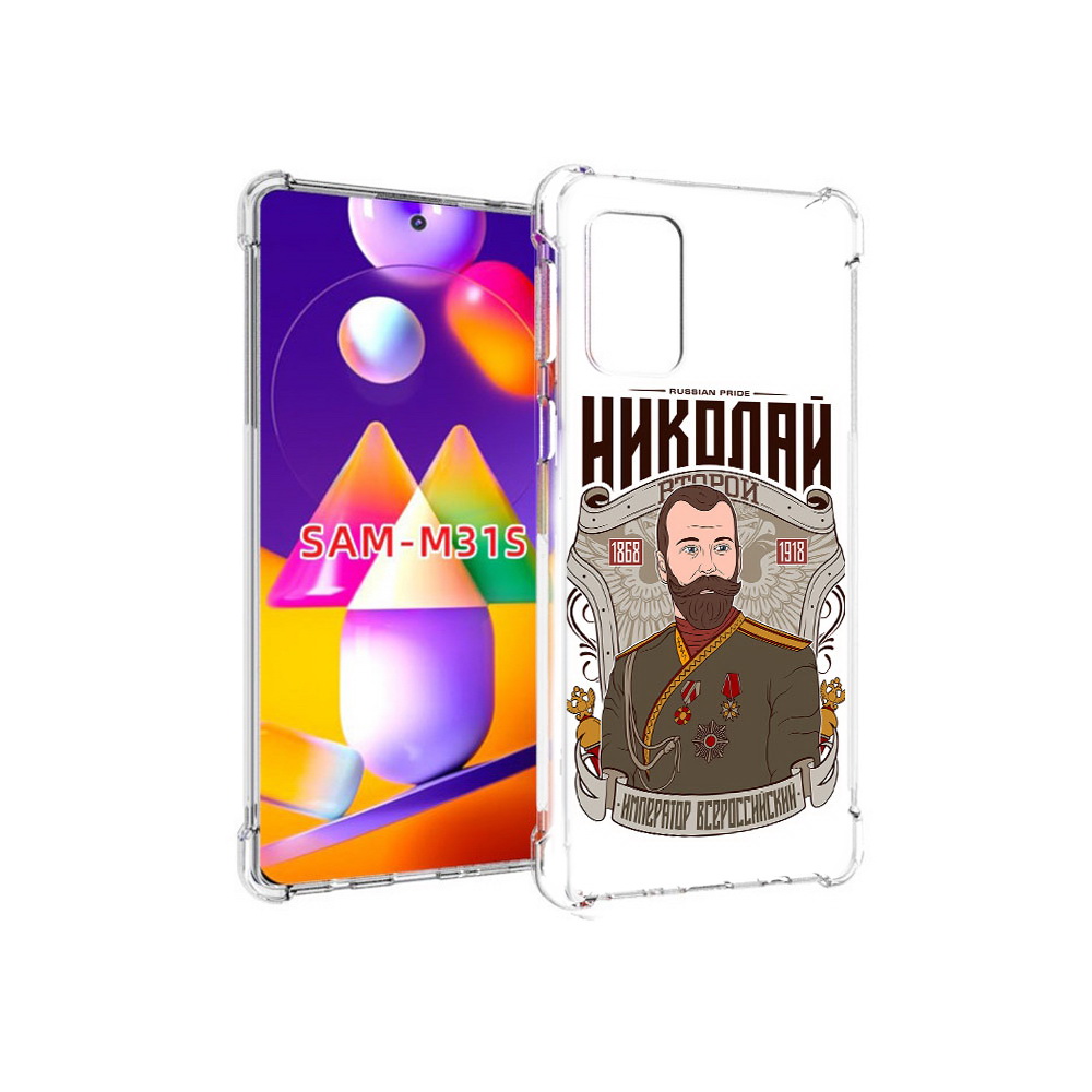Чехол MyPads Tocco для Samsung Galaxy M31s Николай второй (PT152186.489.125), Прозрачный, Tocco
Чехол MyPads Tocco для Samsung Galaxy M31s Николай второй (PT152186.489.125), Прозрачный, Tocco