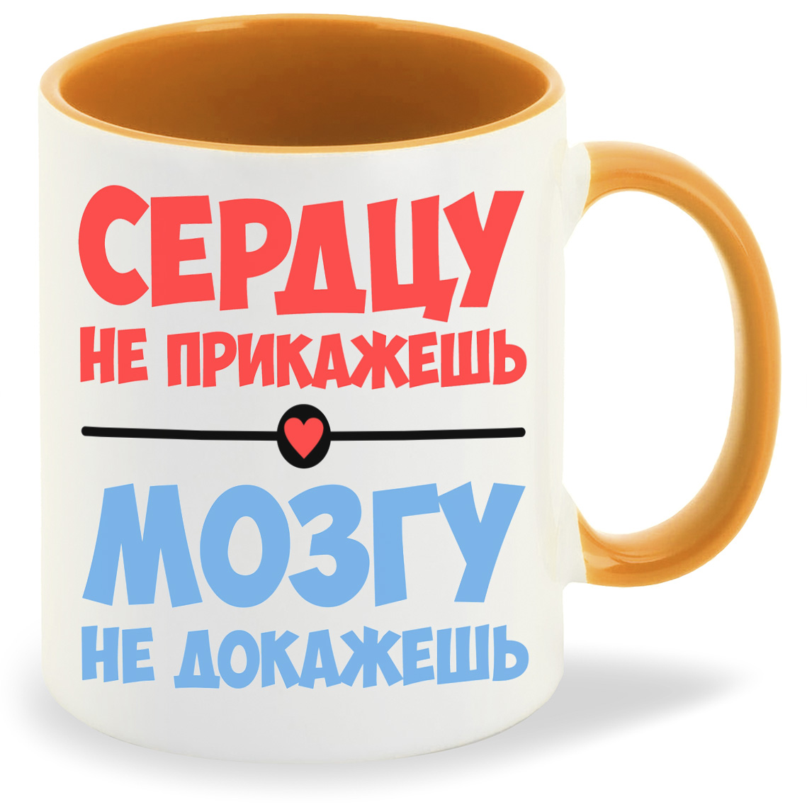 Кружка CoolPodarok Сердцу не прикажешь мозгу не докажешь, Сердцу не прикажешь мозгу не докажешь
Кружка CoolPodarok Сердцу не прикажешь мозгу не докажешь, Сердцу не прикажешь мозгу не докажешь