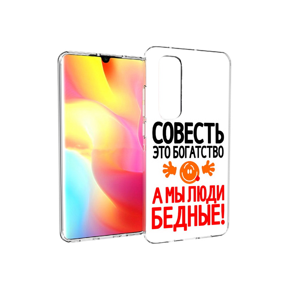 Чехол MyPads Tocco для Xiaomi Mi Note 10 Lite совесть (PT149714.254.613), Прозрачный, Tocco
Чехол MyPads Tocco для Xiaomi Mi Note 10 Lite совесть (PT149714.254.613), Прозрачный, Tocco