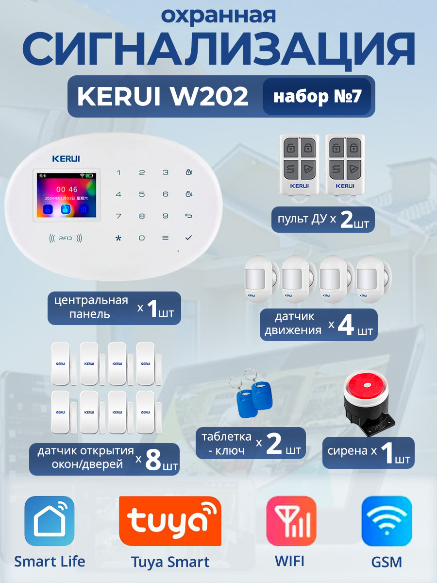 Охранная сигнализация Kerui W202, Wi-Fi, GSM, Smart Life, Tuya, набор 7, Белый, Kerui W202
Охранная сигнализация Kerui W202, Wi-Fi, GSM, Smart Life, Tuya, набор 7, Белый, Kerui W202