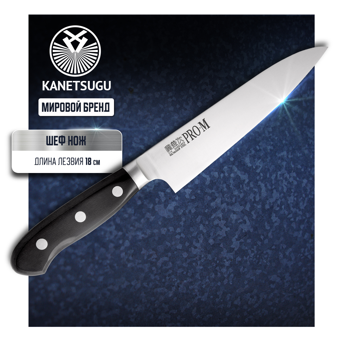 Нож кухонный Kanetsugu Pro-M 7004 Поварской шеф для шинковки и нарезки 18 см
Нож кухонный Kanetsugu Pro-M 7004 Поварской шеф для шинковки и нарезки 18 см