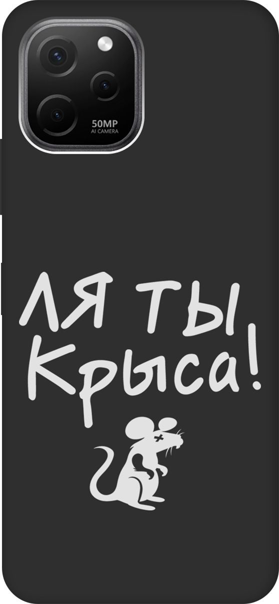 Матовый Soft Touch Чехол на Huawei nova Y61 с 3D принтом "Rat W" черный, Черный;белый, 158013
Матовый Soft Touch Чехол на Huawei nova Y61 с 3D принтом "Rat W" черный, Черный;белый, 158013