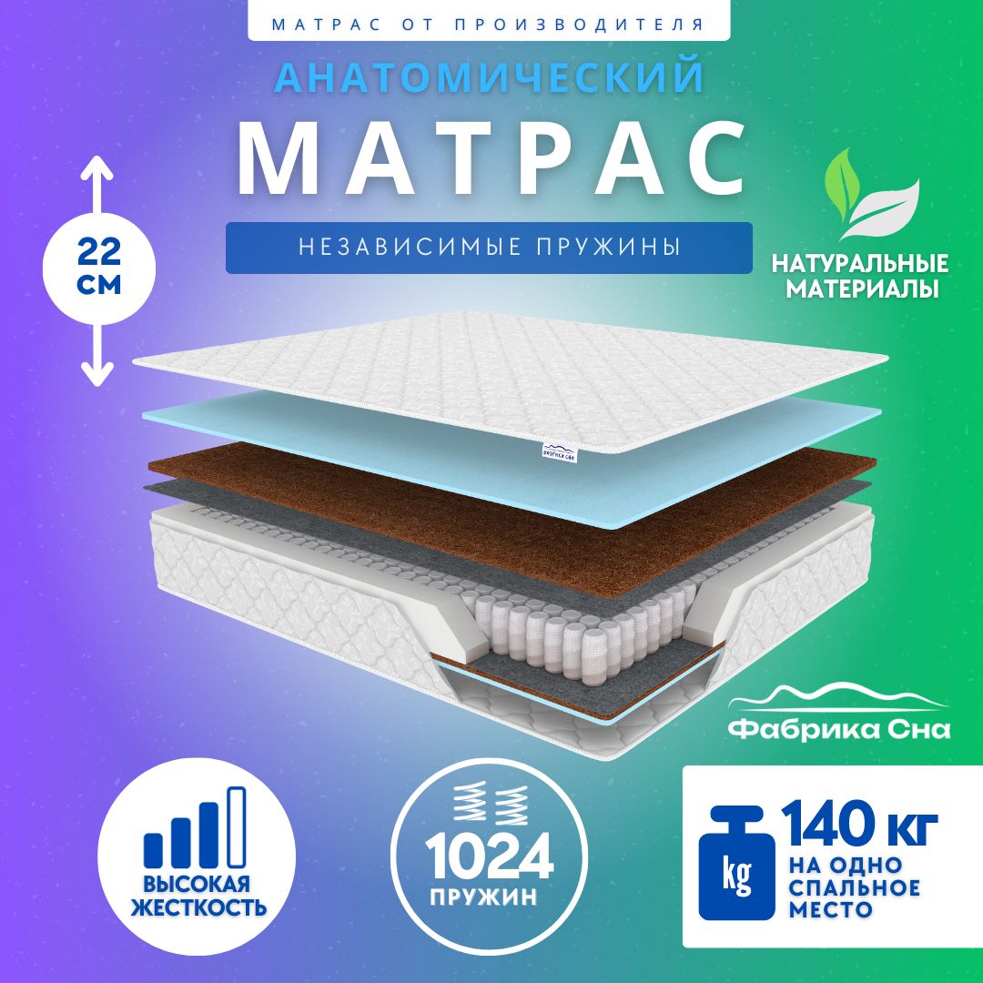 Матрас Фабрика Сна Solid, независимые пружины, кокос, жесткий, анатомический, 180х200 см, Белый, Solid
Матрас Фабрика Сна Solid, независимые пружины, кокос, жесткий, анатомический, 180х200 см, Белый, Solid
