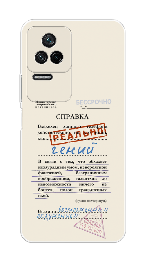 Чехол на Poco F4/Redmi K40S "Справка о гениальности", Розовый;синий;красный;черный, 315350-1
Чехол на Poco F4/Redmi K40S "Справка о гениальности", Розовый;синий;красный;черный, 315350-1