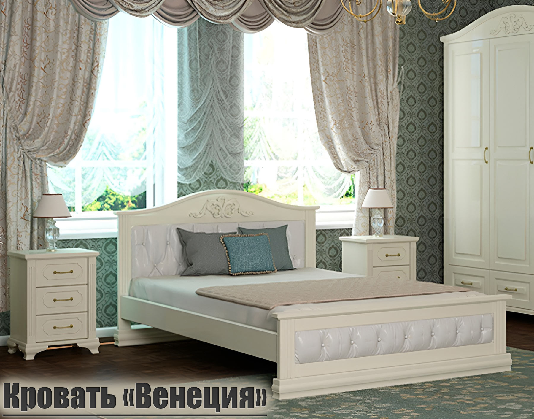 Кровать из массива сосны QualisMebel "Венеция" 140х200, Эмаль Слоновая Кость, Бежевый, Венеция
Кровать из массива сосны QualisMebel "Венеция" 140х200, Эмаль Слоновая Кость, Бежевый, Венеция