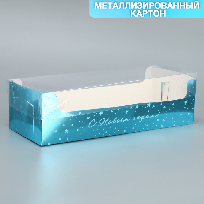 Коробка для кондитерских изделий с PVC крышкой С Новым годом, 30 х 8 х 11 см, Голубой
Коробка для кондитерских изделий с PVC крышкой С Новым годом, 30 х 8 х 11 см, Голубой
