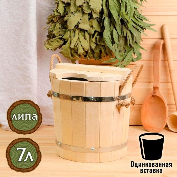 Запарник Добропаровъ SimLa из липы с оцинкованной вставкой 2541912 7 л, Бежевый, SimLa
Запарник Добропаровъ SimLa из липы с оцинкованной вставкой 2541912 7 л, Бежевый, SimLa