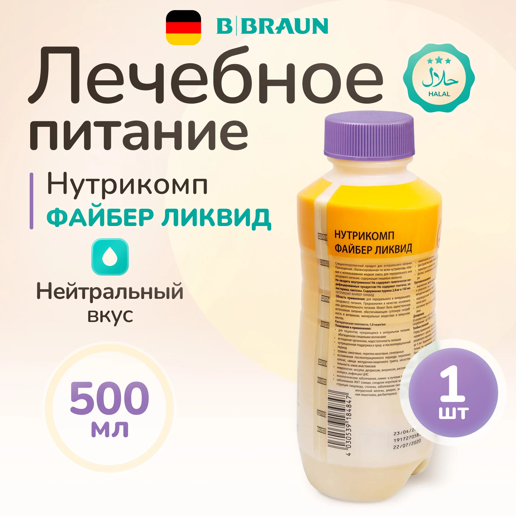 Смесь BBraun для энтерального питания, 500 мл Нутрикомп Энергия Ликвид, Нутрикомп Энергия
Смесь BBraun для энтерального питания, 500 мл Нутрикомп Энергия Ликвид, Нутрикомп Энергия