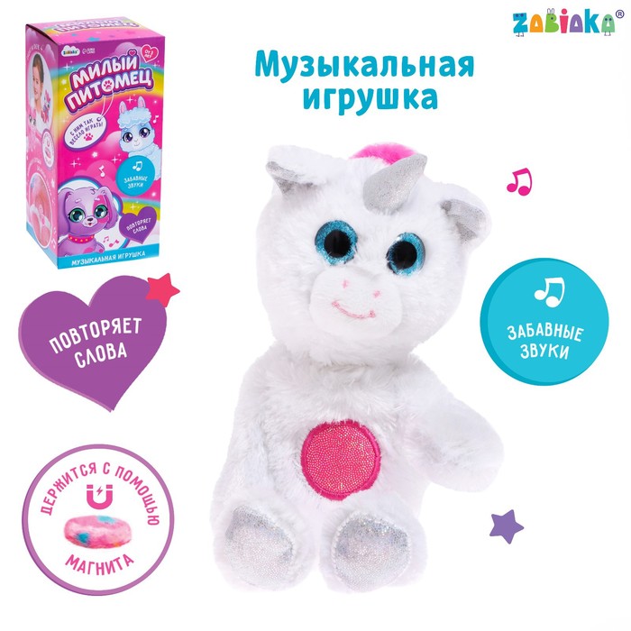 Музыкальная игрушка ZABIAKA Милый питомец: Единорог звук, белая, "Милый питомец: Единорог" звук, белая
Музыкальная игрушка ZABIAKA Милый питомец: Единорог звук, белая, "Милый питомец: Единорог" звук, белая