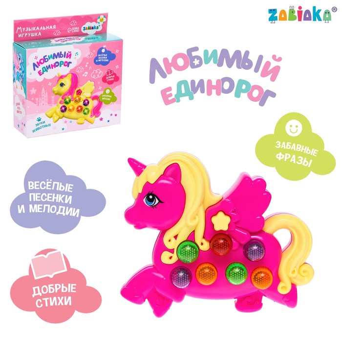 Музыкальная игрушка ZABIAKA Любимый единорог звук, свет, розовый, "Любимый единорог" звук, свет, розовый
Музыкальная игрушка ZABIAKA Любимый единорог звук, свет, розовый, "Любимый единорог" звук, свет, розовый