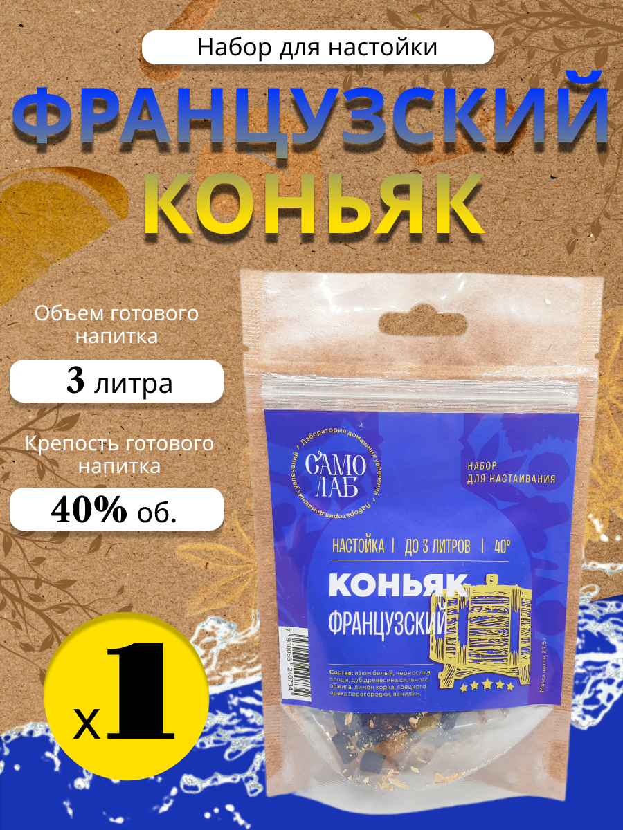 Набор для настойки Лаборатория самогона Коньяк Французский крафт пакет 29гр, Коньяк Французский
Набор для настойки Лаборатория самогона Коньяк Французский крафт пакет 29гр, Коньяк Французский