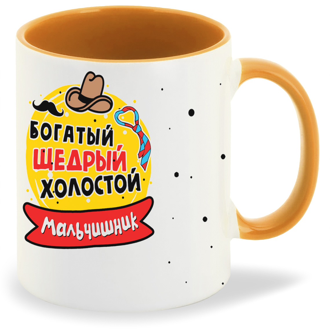 Кружка CoolPodarok Мальчишник богатый щедрый холостой, Мальчишник богатый щедрый холостой
Кружка CoolPodarok Мальчишник богатый щедрый холостой, Мальчишник богатый щедрый холостой