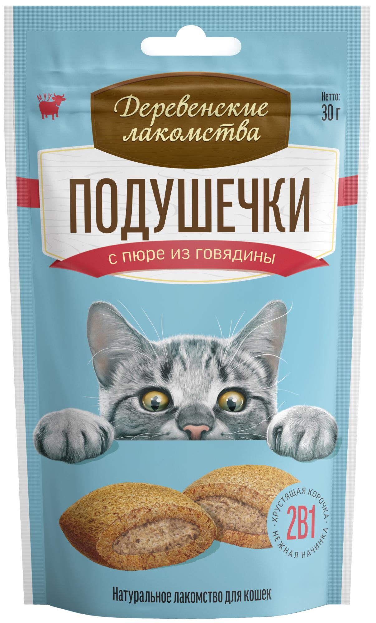 Лакомство для кошек Деревенские лакомства, подушечки с пюре из говядины 50шт в уп 30 гр
Лакомство для кошек Деревенские лакомства, подушечки с пюре из говядины 50шт в уп 30 гр