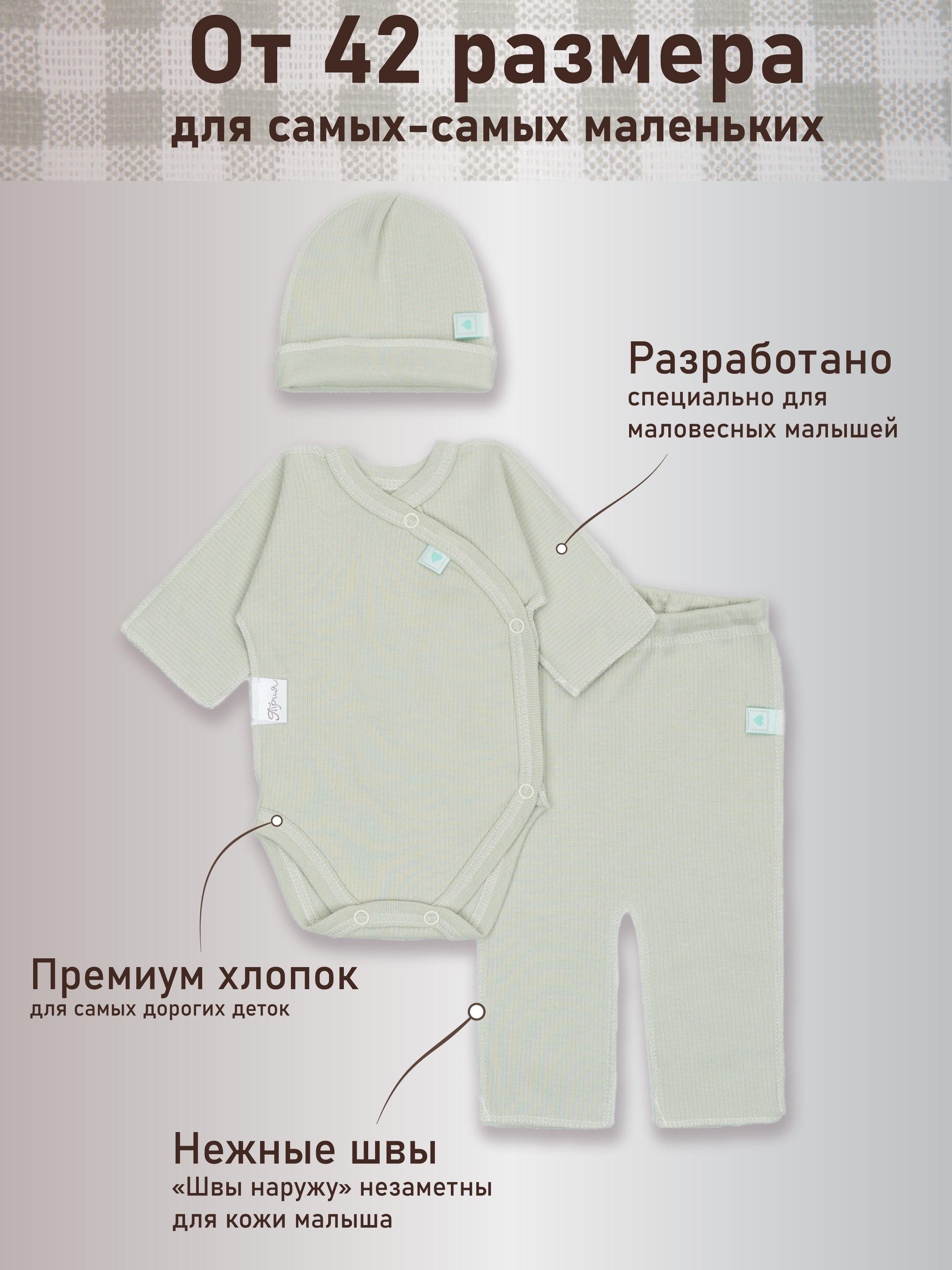Комплект на выписку детский Трия m3102 2101 036, зелпастель, 50, Зеленый, m3102.2101.036/
Комплект на выписку детский Трия m3102 2101 036, зелпастель, 50, Зеленый, m3102.2101.036/