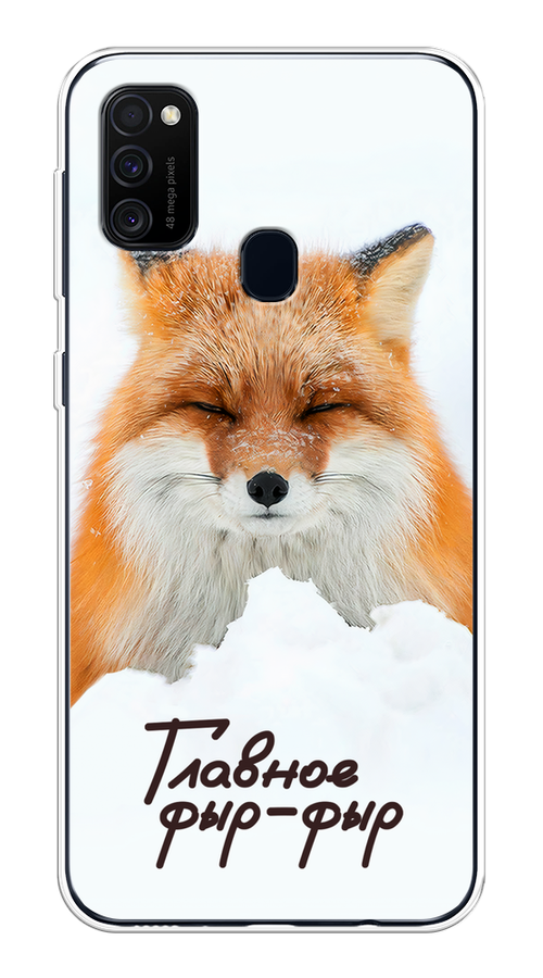 Чехол на Samsung Galaxy M21/M30s "Снежный фыр-фыр", Оранжевый;белый;коричневый, 29850-1
Чехол на Samsung Galaxy M21/M30s "Снежный фыр-фыр", Оранжевый;белый;коричневый, 29850-1