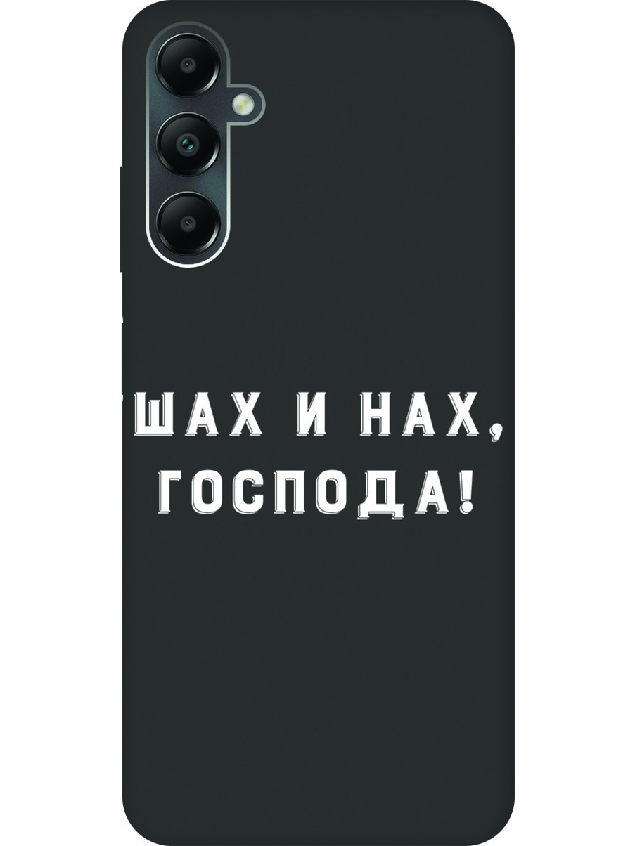 Матовый Soft Touch силиконовый чехол на Samsung Galaxy A05s "Check and Mate W" черный, Черный;серый, 20001457
Матовый Soft Touch силиконовый чехол на Samsung Galaxy A05s "Check and Mate W" черный, Черный;серый, 20001457