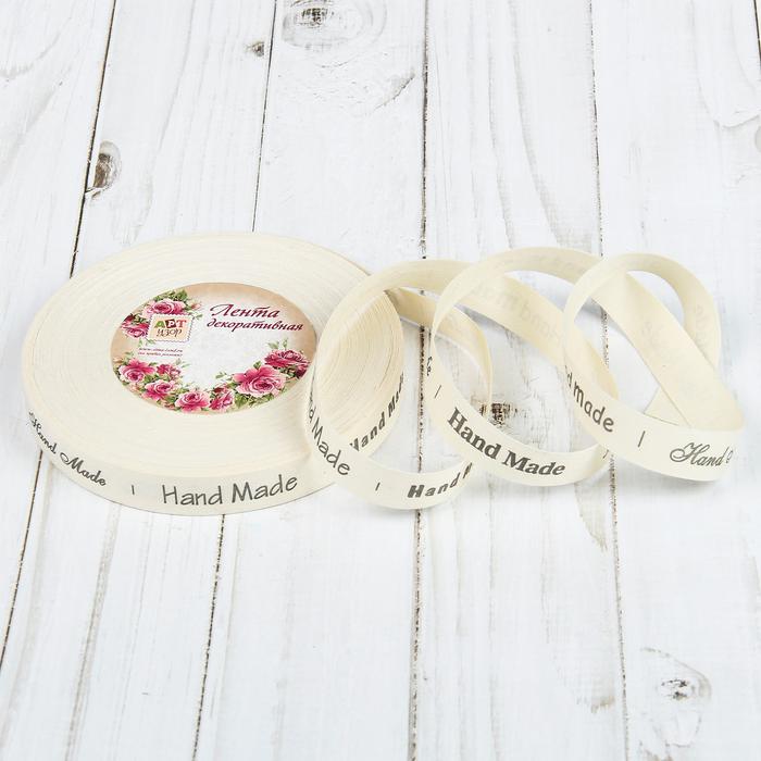 Ленты Арт Узор Hand made, 15 мм, 23±1 м, цвет бежевый/черный, "Hand made", 15 мм, 23±1 м, цвет бежевый/черный
Ленты Арт Узор Hand made, 15 мм, 23±1 м, цвет бежевый/черный, "Hand made", 15 мм, 23±1 м, цвет бежевый/черный