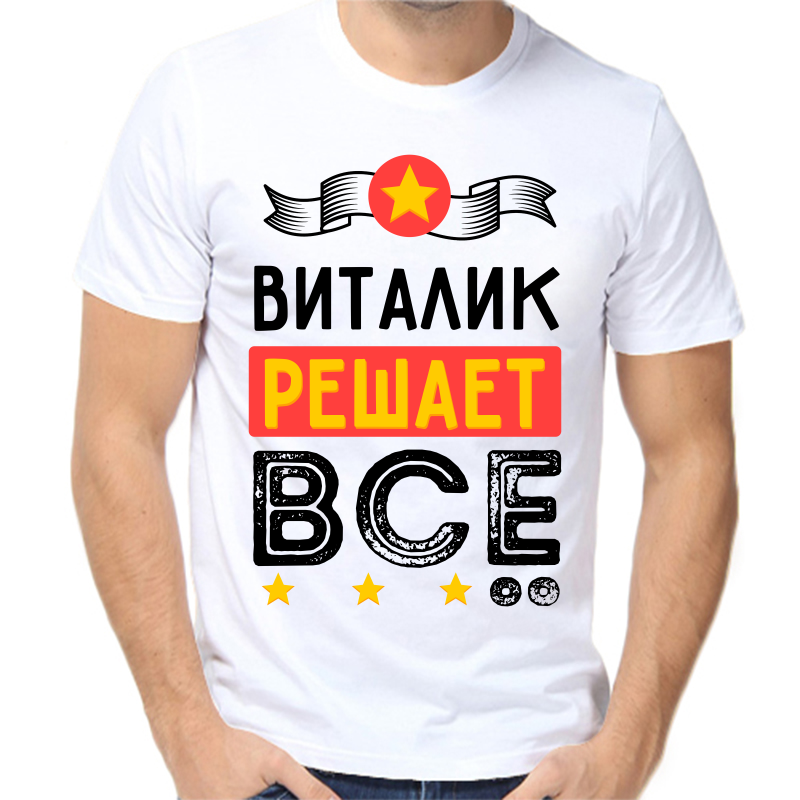 Футболка мужская белая 64 р-р Виталик решает всё, Белый, fm_vitalik_reshaet_vse
Футболка мужская белая 64 р-р Виталик решает всё, Белый, fm_vitalik_reshaet_vse
