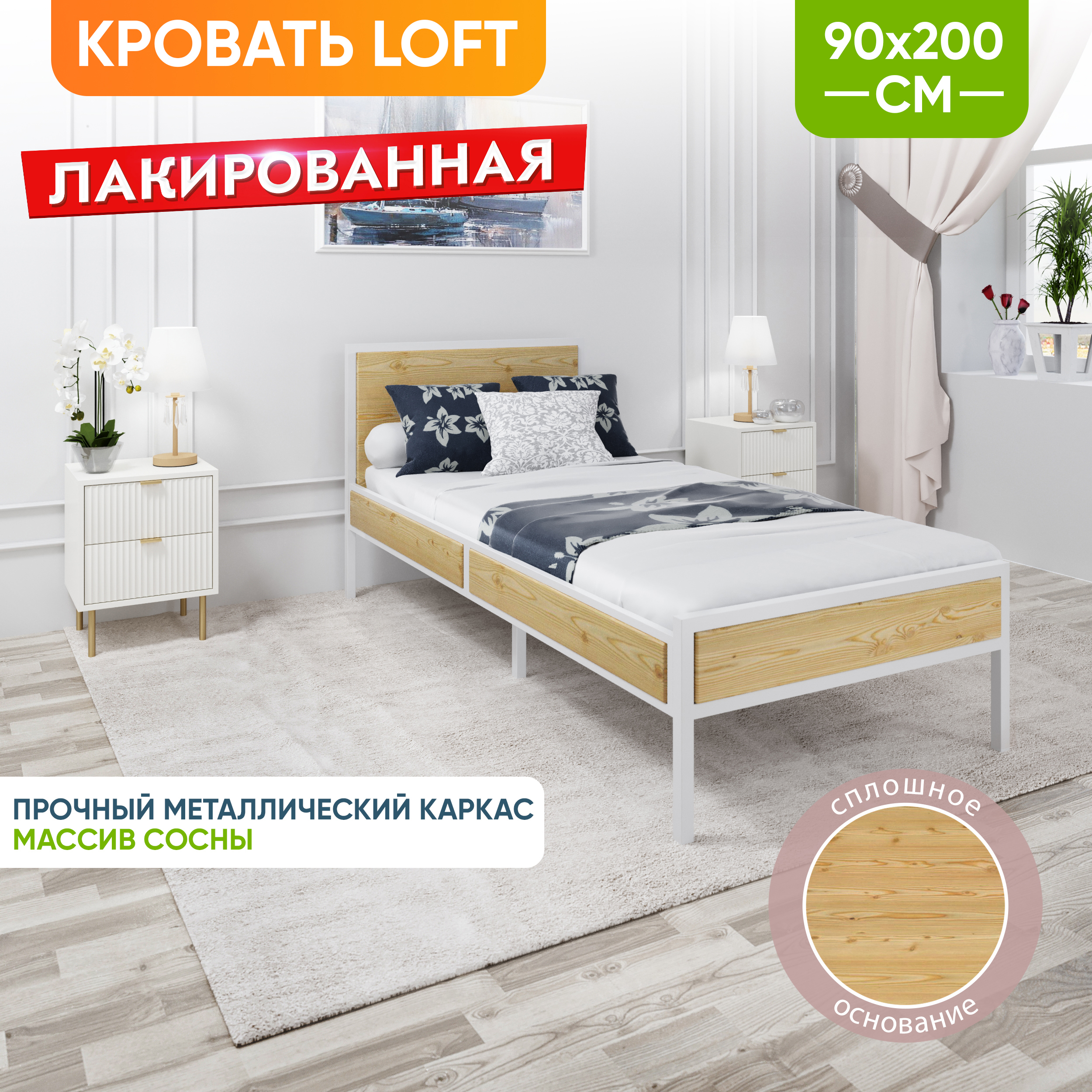 Кровать Solarius Лофт KOMP90loft-lak-white-full бежевый 90х200 см, KOMP90loft-lak-white-full
Кровать Solarius Лофт KOMP90loft-lak-white-full бежевый 90х200 см, KOMP90loft-lak-white-full