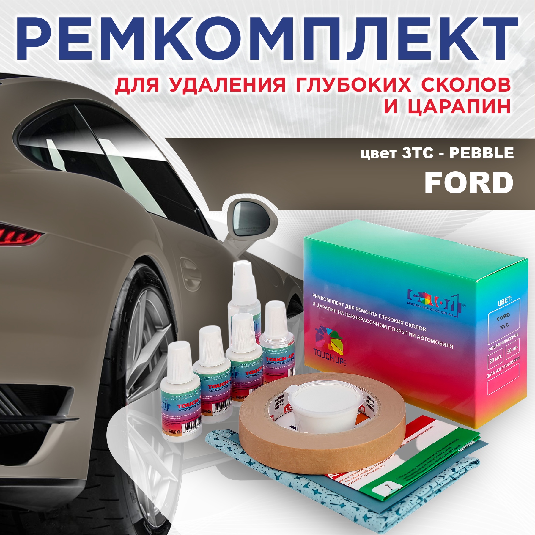 Ремкомплект для ремонта сколов и царапин COLOR1 для FORD, цвет 3TC - PEBBLE, Бесцветный
Ремкомплект для ремонта сколов и царапин COLOR1 для FORD, цвет 3TC - PEBBLE, Бесцветный