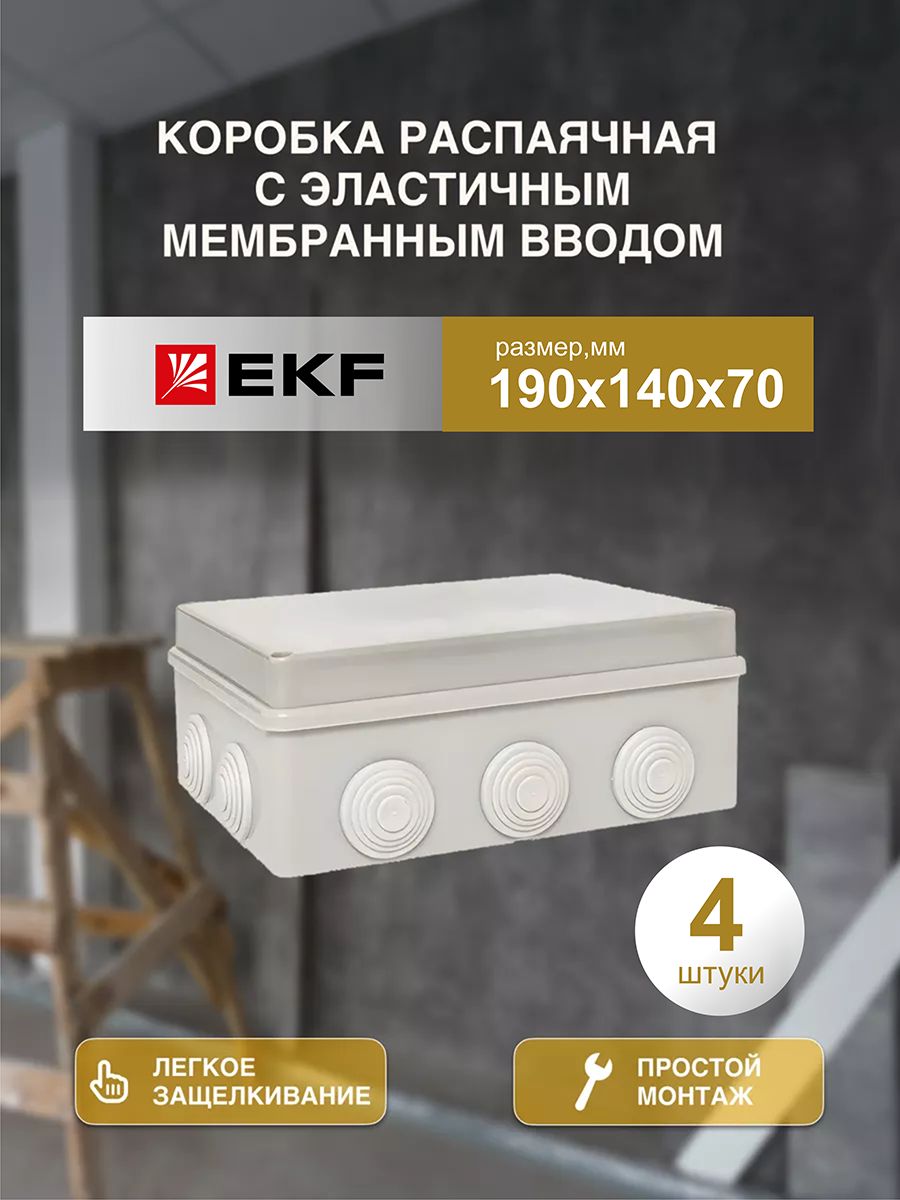 Распределительная коробка EKF распаячная 190*140/70.3.3 050-042-4шт 14.20x8x8 см, Серый
Распределительная коробка EKF распаячная 190*140/70.3.3 050-042-4шт 14.20x8x8 см, Серый