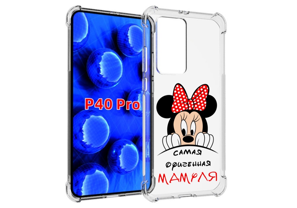 Чехол MyPads Самая лучшая мамуля Мини Маус для Huawei P40 Pro противоударный, Прозрачный, Tocco
Чехол MyPads Самая лучшая мамуля Мини Маус для Huawei P40 Pro противоударный, Прозрачный, Tocco