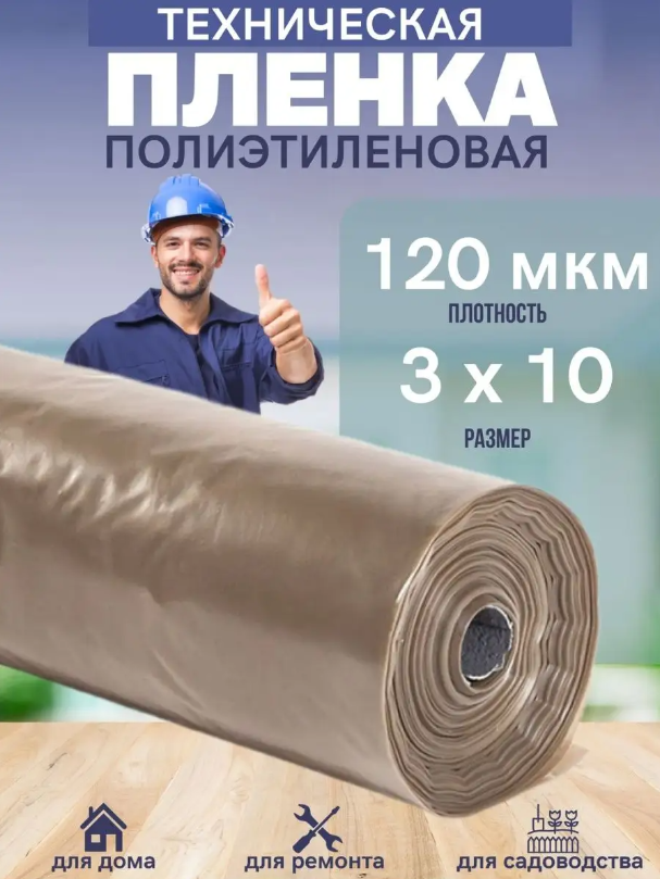 Техническая пленка Vesta- Shop 950950 полиэтиленовая 3х10м 120мкм для дома, ремонта, сада, 3х10м 120мкм
Техническая пленка Vesta- Shop 950950 полиэтиленовая 3х10м 120мкм для дома, ремонта, сада, 3х10м 120мкм