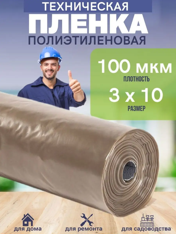 Техническая пленка Vesta- Shop 955955 полиэтиленовая 3х10м 100мкм для дома, ремонта, сада, 3х10м 100мкм
Техническая пленка Vesta- Shop 955955 полиэтиленовая 3х10м 100мкм для дома, ремонта, сада, 3х10м 100мкм