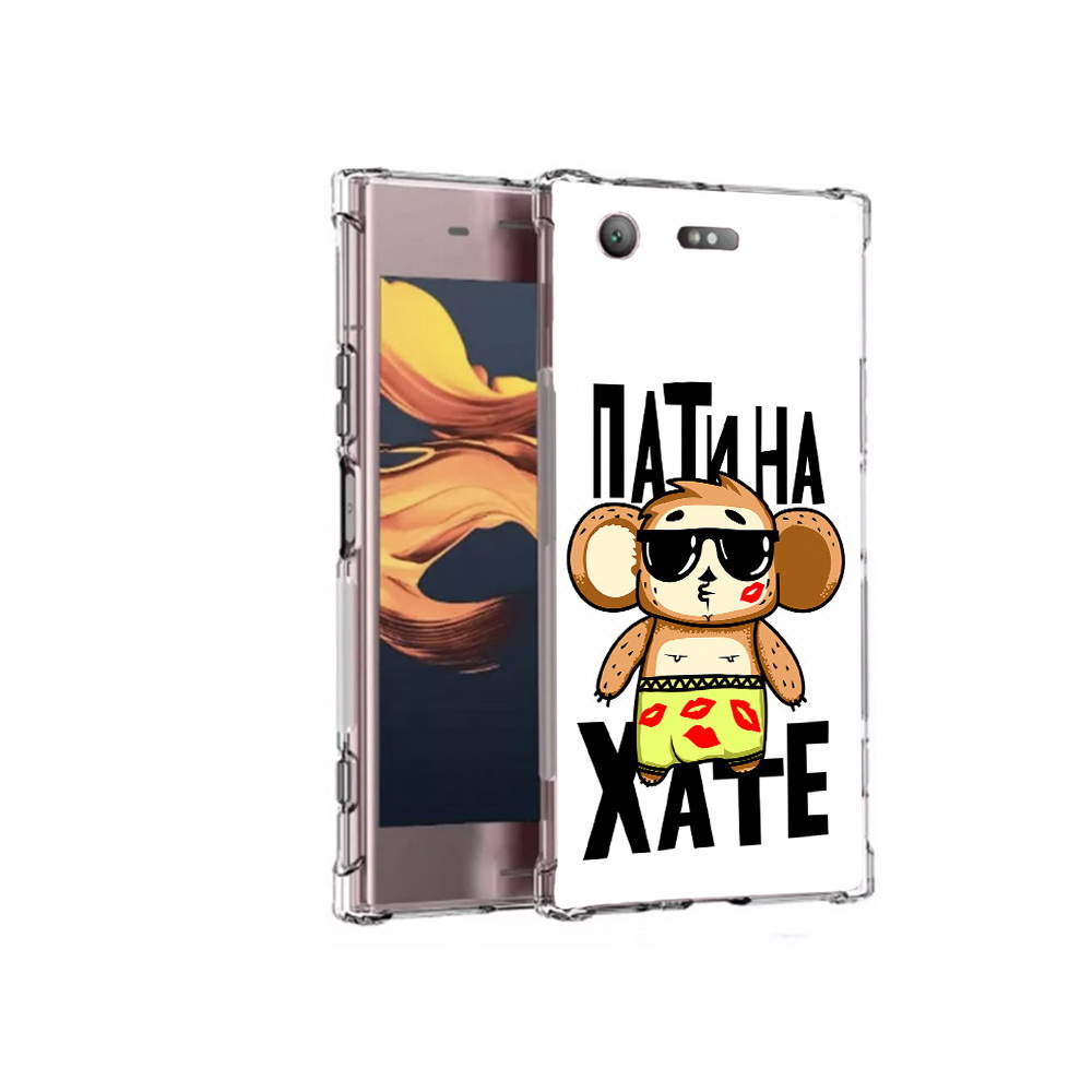 Чехол MyPads Tocco для Sony Xperia XZ1 Compact Пати на Хате (PT91855.237.132), Прозрачный, Tocco
Чехол MyPads Tocco для Sony Xperia XZ1 Compact Пати на Хате (PT91855.237.132), Прозрачный, Tocco