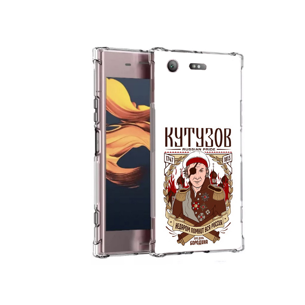 Чехол MyPads Tocco для Sony Xperia XZ1 Compact Кутузов (PT91855.237.101), Прозрачный, Tocco
Чехол MyPads Tocco для Sony Xperia XZ1 Compact Кутузов (PT91855.237.101), Прозрачный, Tocco
