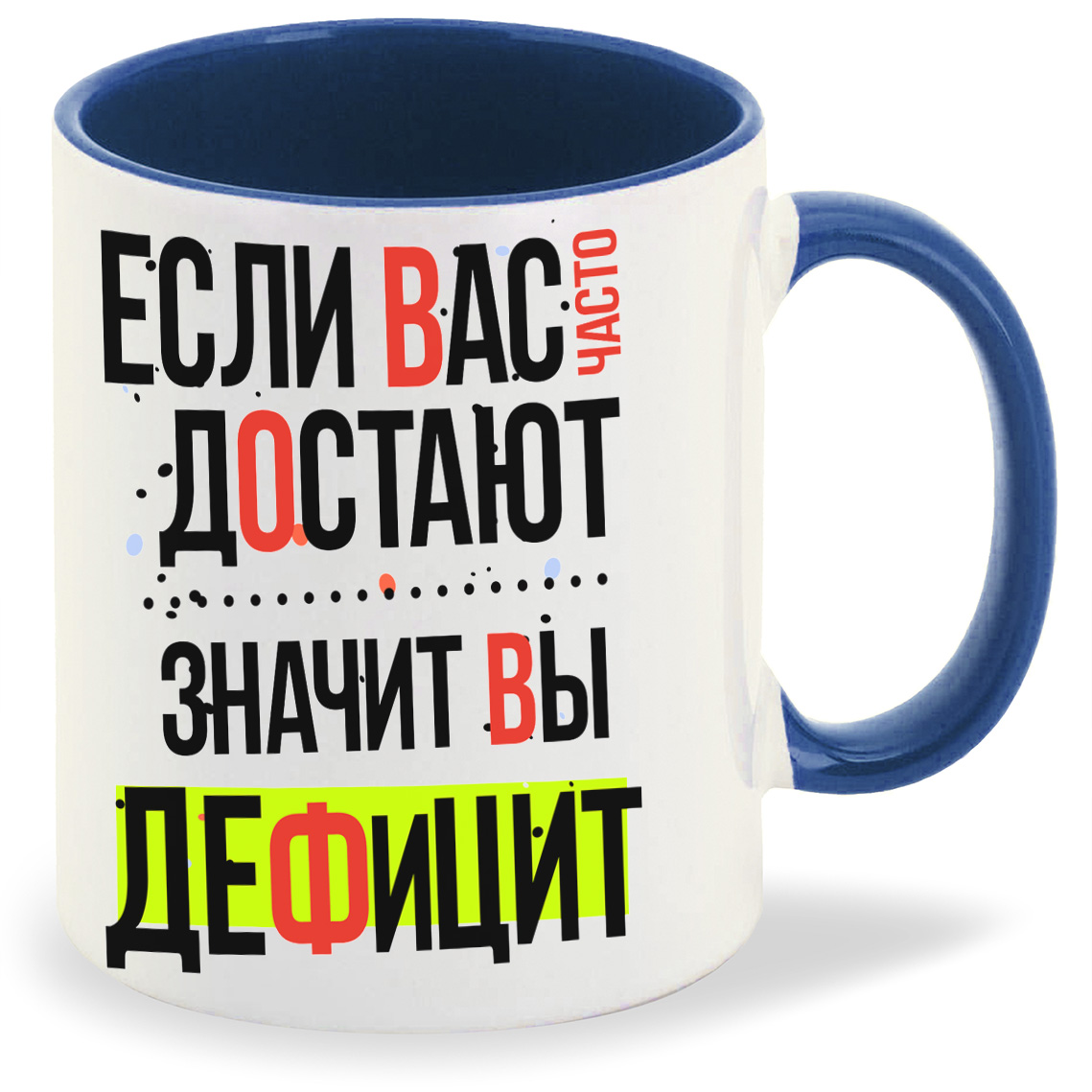 Кружка CoolPodarok Прикол Если вас часто достают значит вы дефицит, Прикол Если вас часто достают значит вы дефицит
Кружка CoolPodarok Прикол Если вас часто достают значит вы дефицит, Прикол Если вас часто достают значит вы дефицит